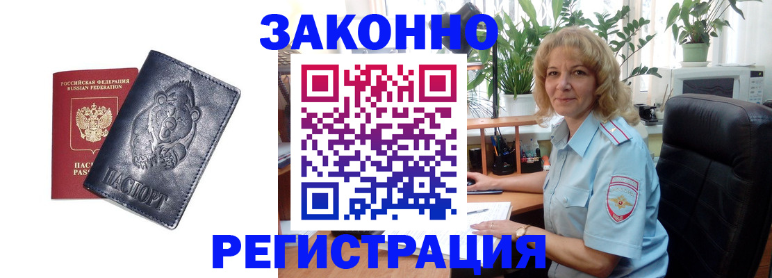 прописка законно в Сунже