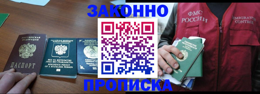 временная регистрация гарантия в Сунже