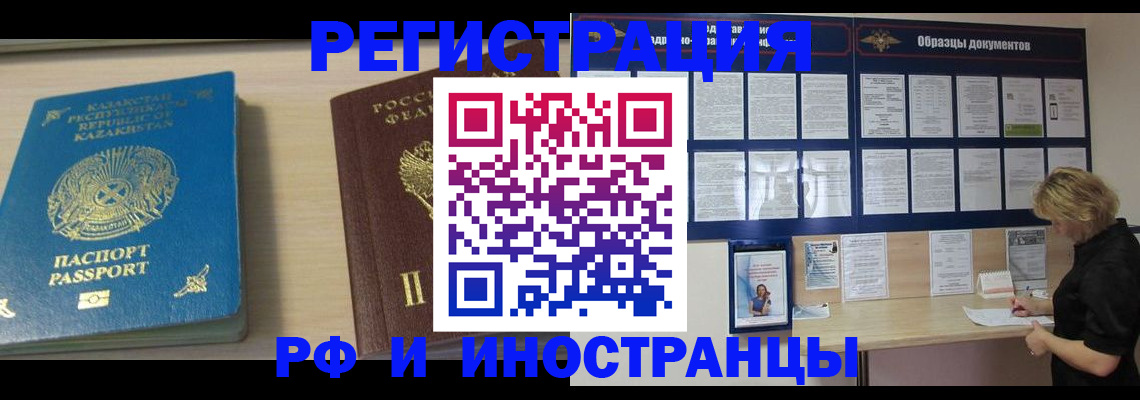 временная регистрация в Сунже