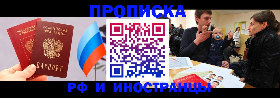 прописка для работы в Сунже