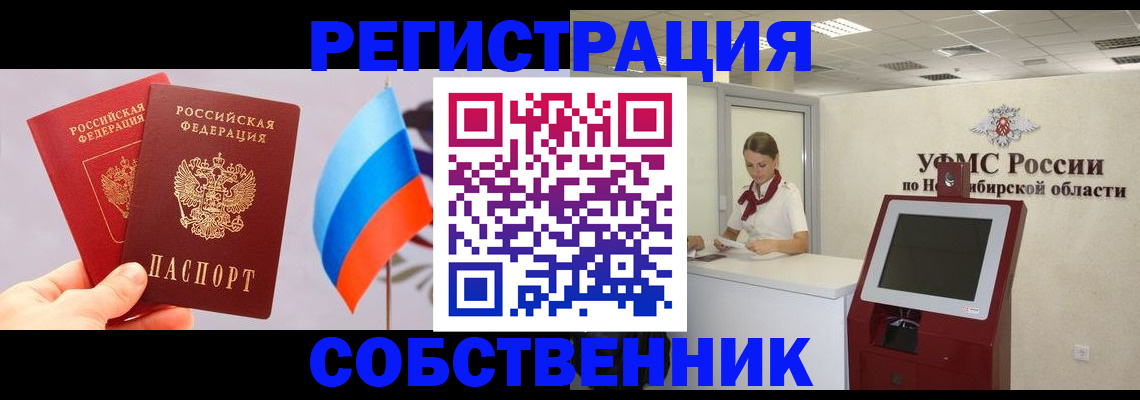 временная регистрация в Сунже