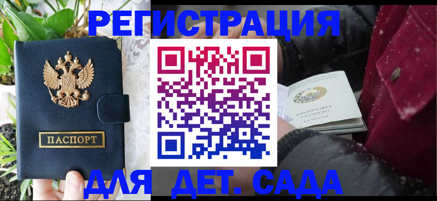 прописка в Сунже