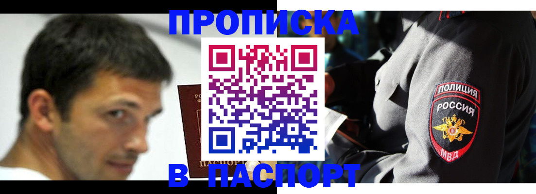 временная регистрация в квартире в Сунже