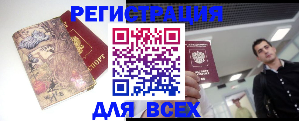прописка законно в Сунже