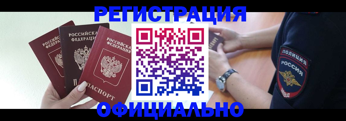 прописка для военкомата в Сунже