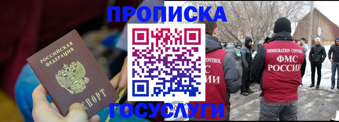 временная регистрация собственник в Сунже