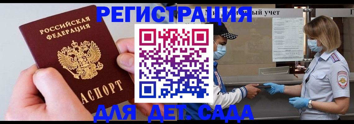 регистрация для дет. сада в Сунже